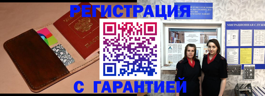 временная регистрация купить в Иркутской области
