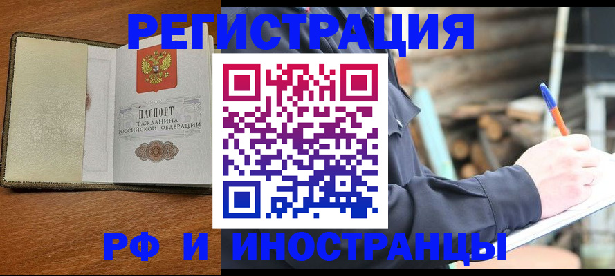 временная регистрация для школы в Иркутской области