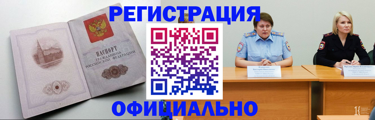 временная прописка в Иркутской области